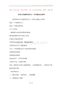 社区与共建单位庆七一文艺晚会主持词.docx