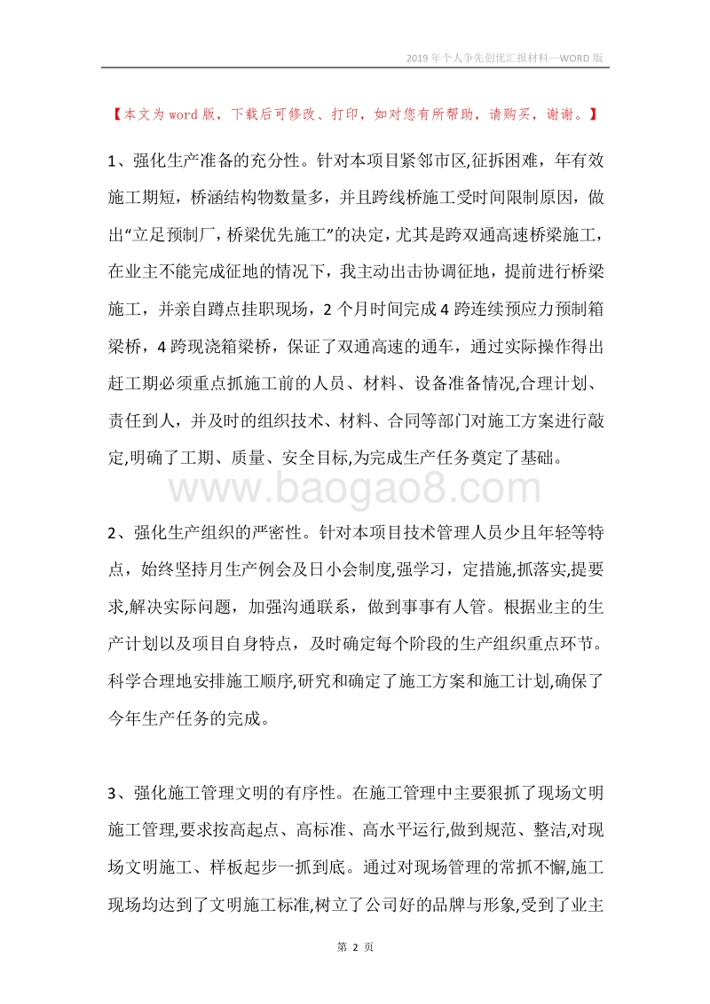 2019年个人争先创优汇报材料.docx_第2页