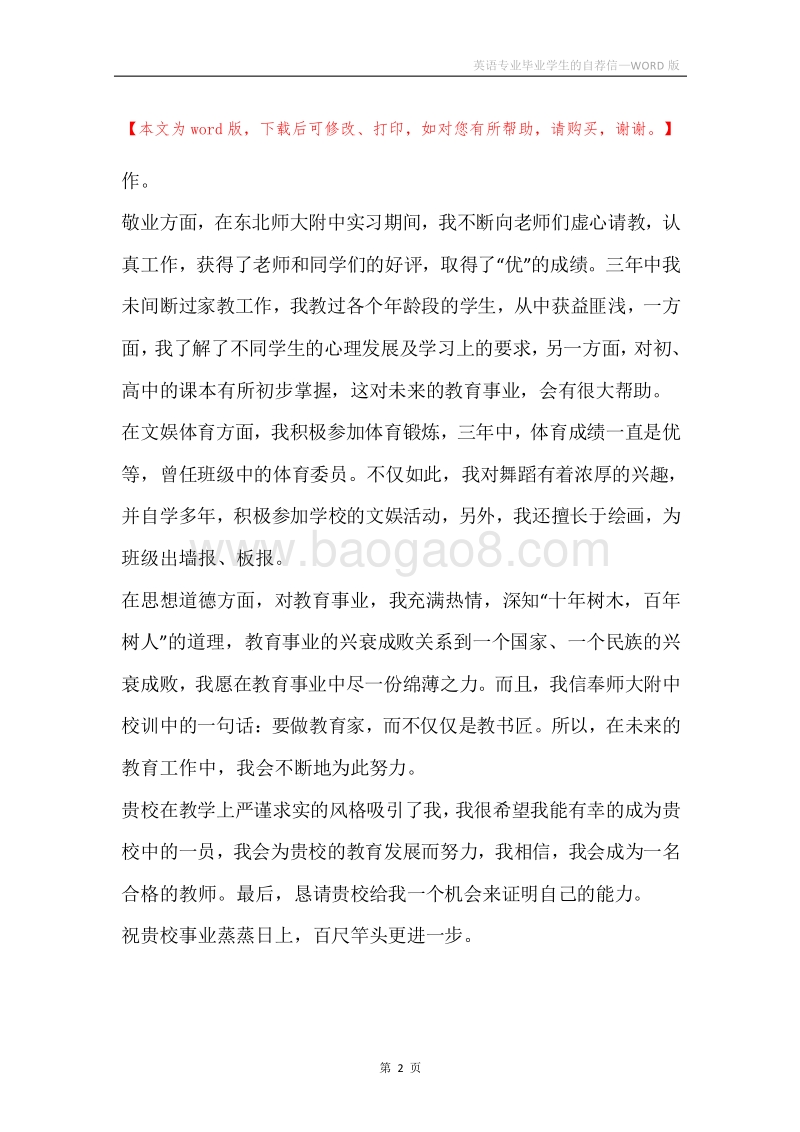 英语专业毕业学生的自荐信.docx_第2页