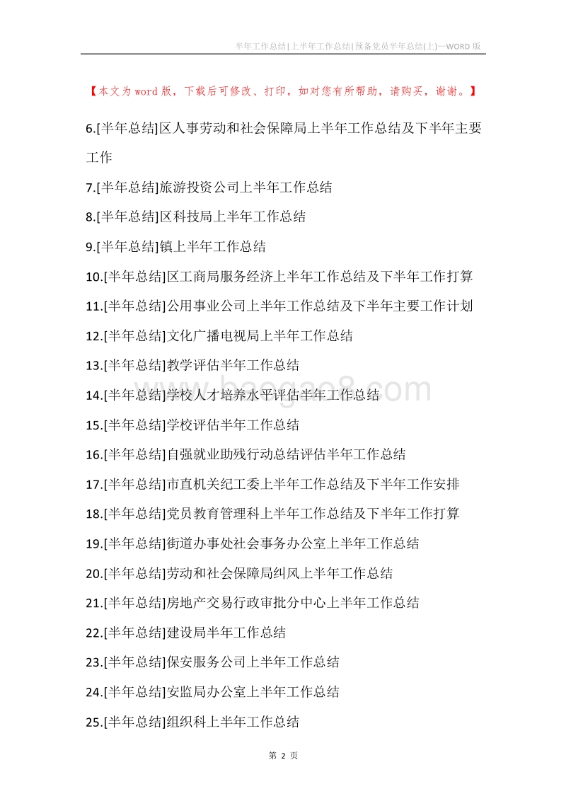 半年工作总结-上半年工作总结-预备党员半年总结(上).docx_第2页
