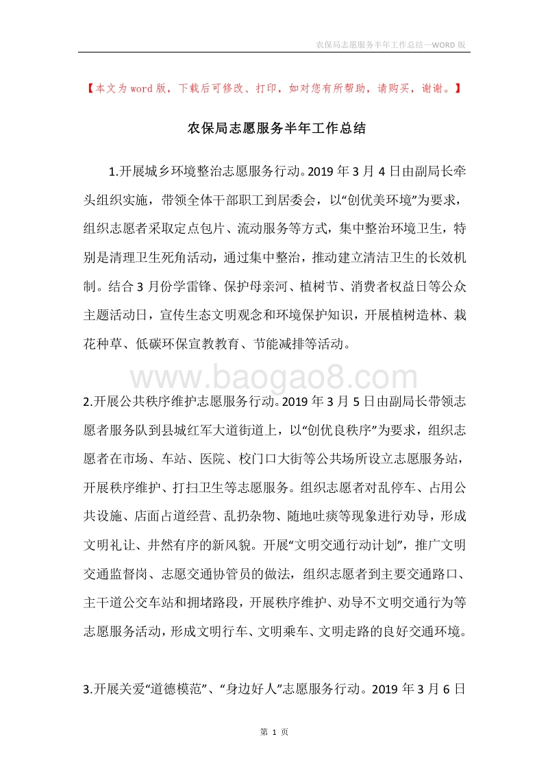 农保局志愿服务半年工作总结.docx_第1页