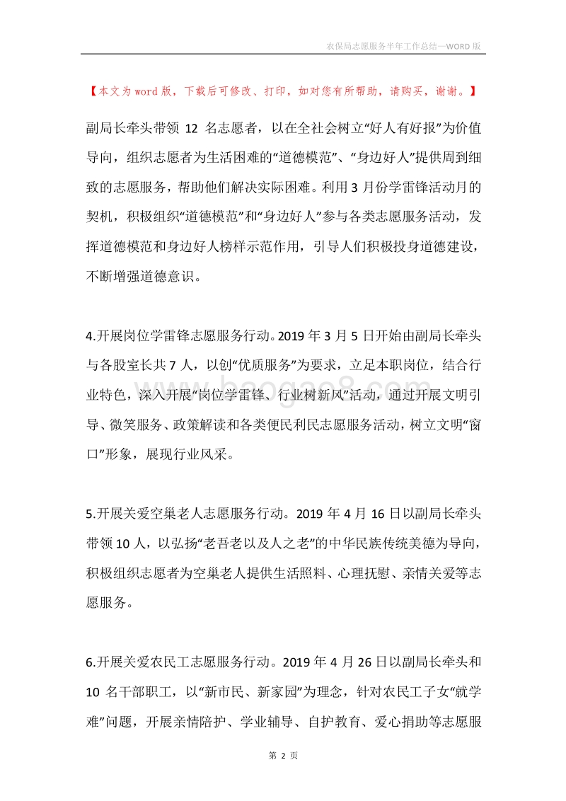 农保局志愿服务半年工作总结.docx_第2页