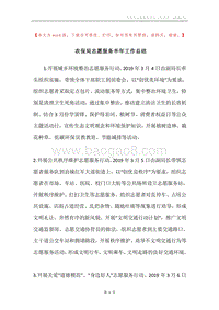 农保局志愿服务半年工作总结.docx