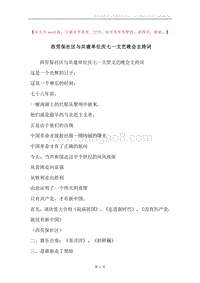 西劳保社区与共建单位庆七一文艺晚会主持词.docx