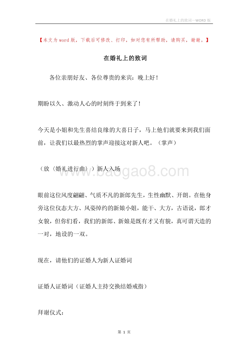 在婚礼上的致词.docx_第1页