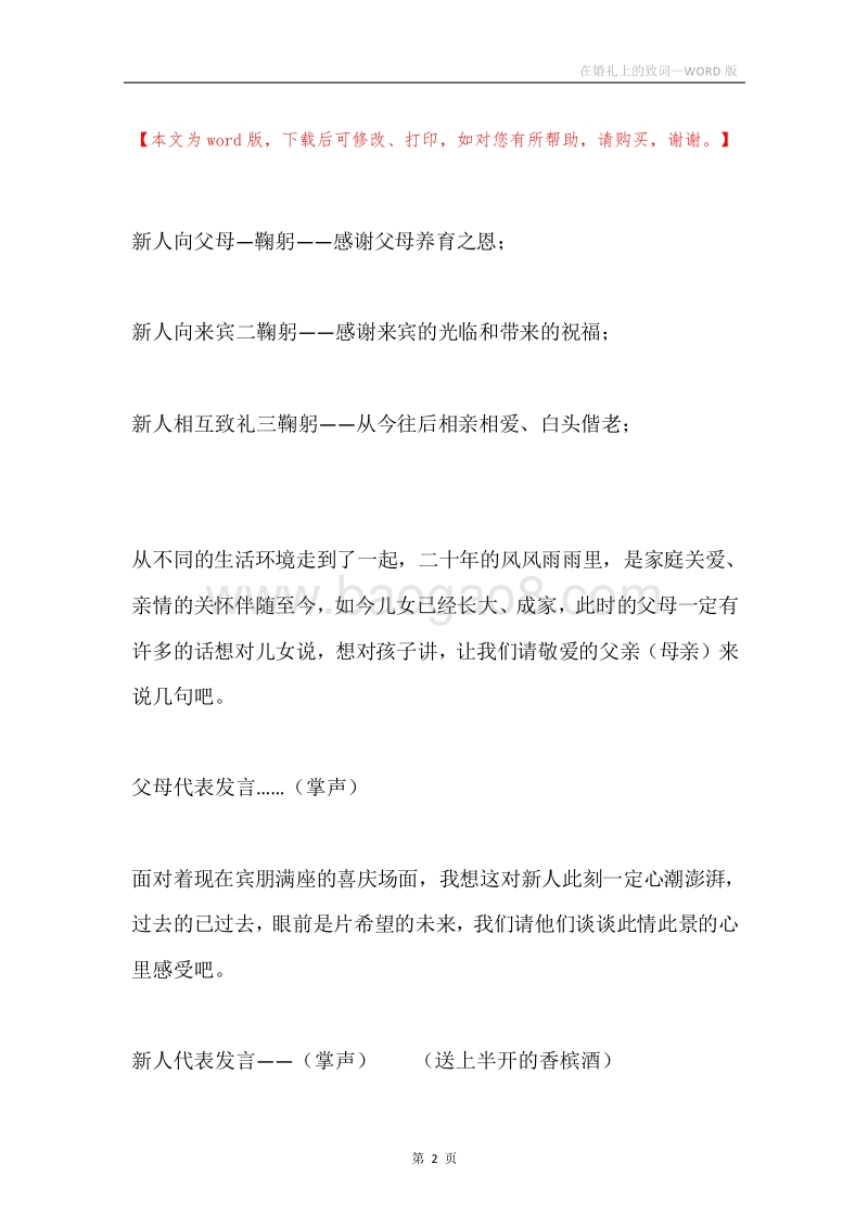 在婚礼上的致词.docx_第2页