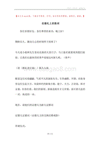 在婚礼上的致词.docx