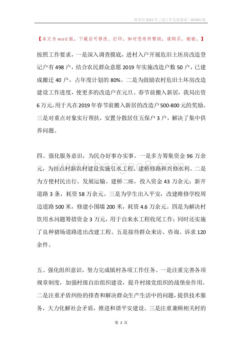 林业局2019年三送工作先进事迹.docx_第2页