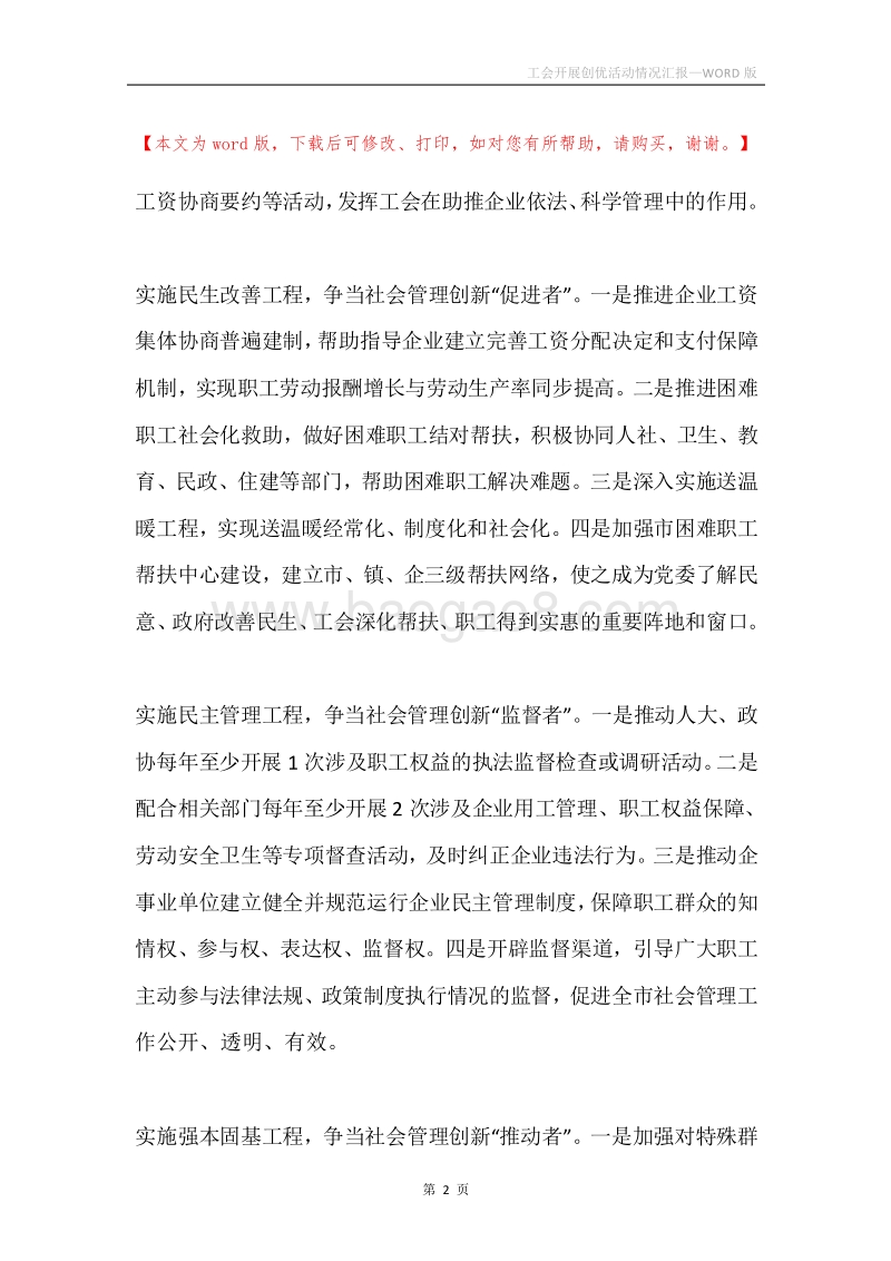 工会开展创优活动情况汇报.docx_第2页