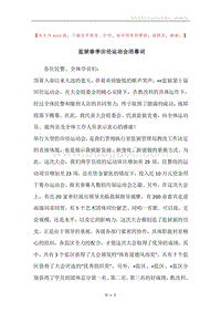 监狱春季田径运动会闭幕词.docx