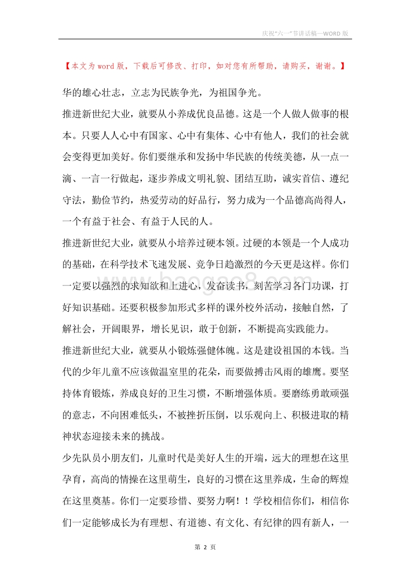庆祝“六一”节讲话稿.docx_第2页