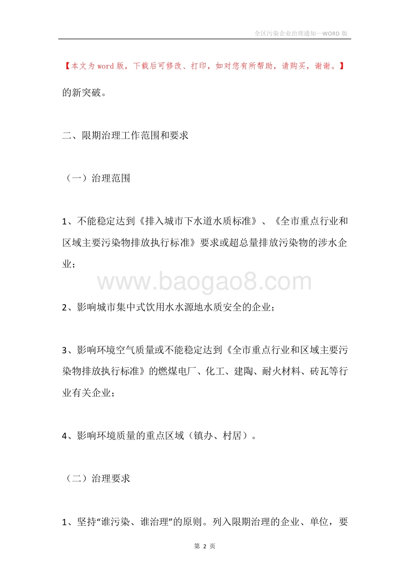 全区污染企业治理通知.docx_第2页