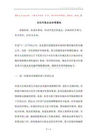全区污染企业治理通知.docx