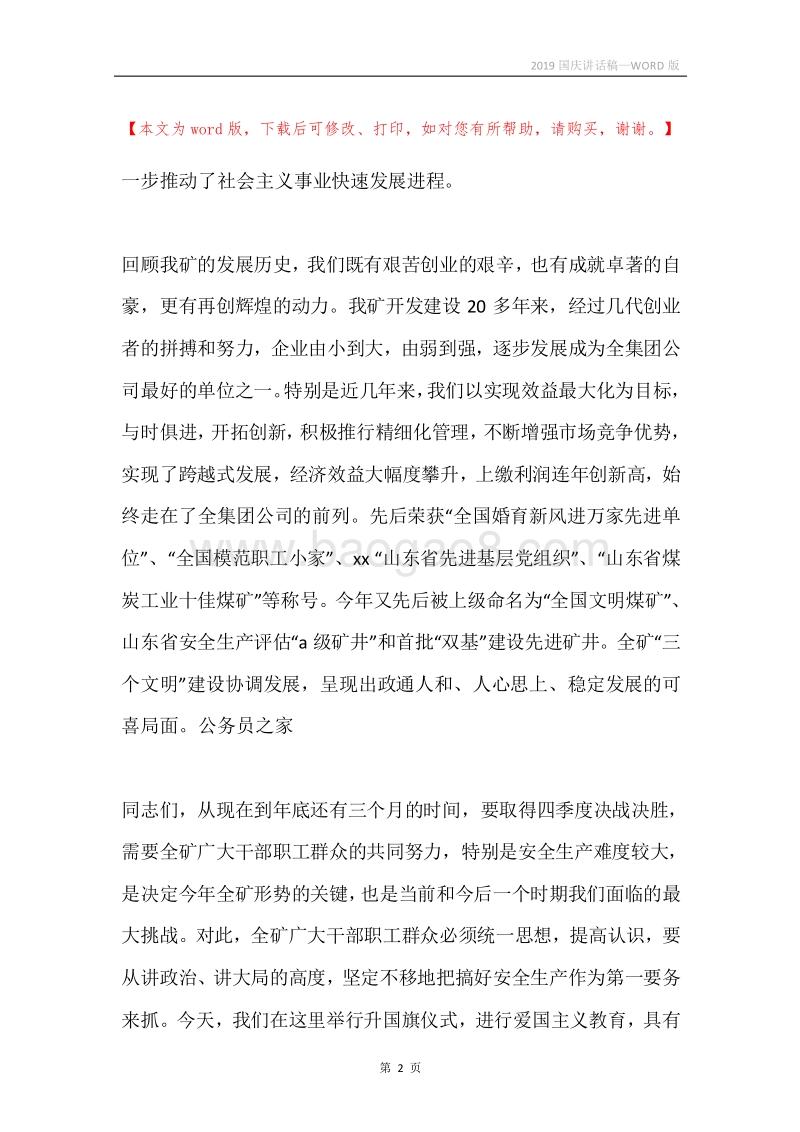 2019国庆讲话稿.docx_第2页