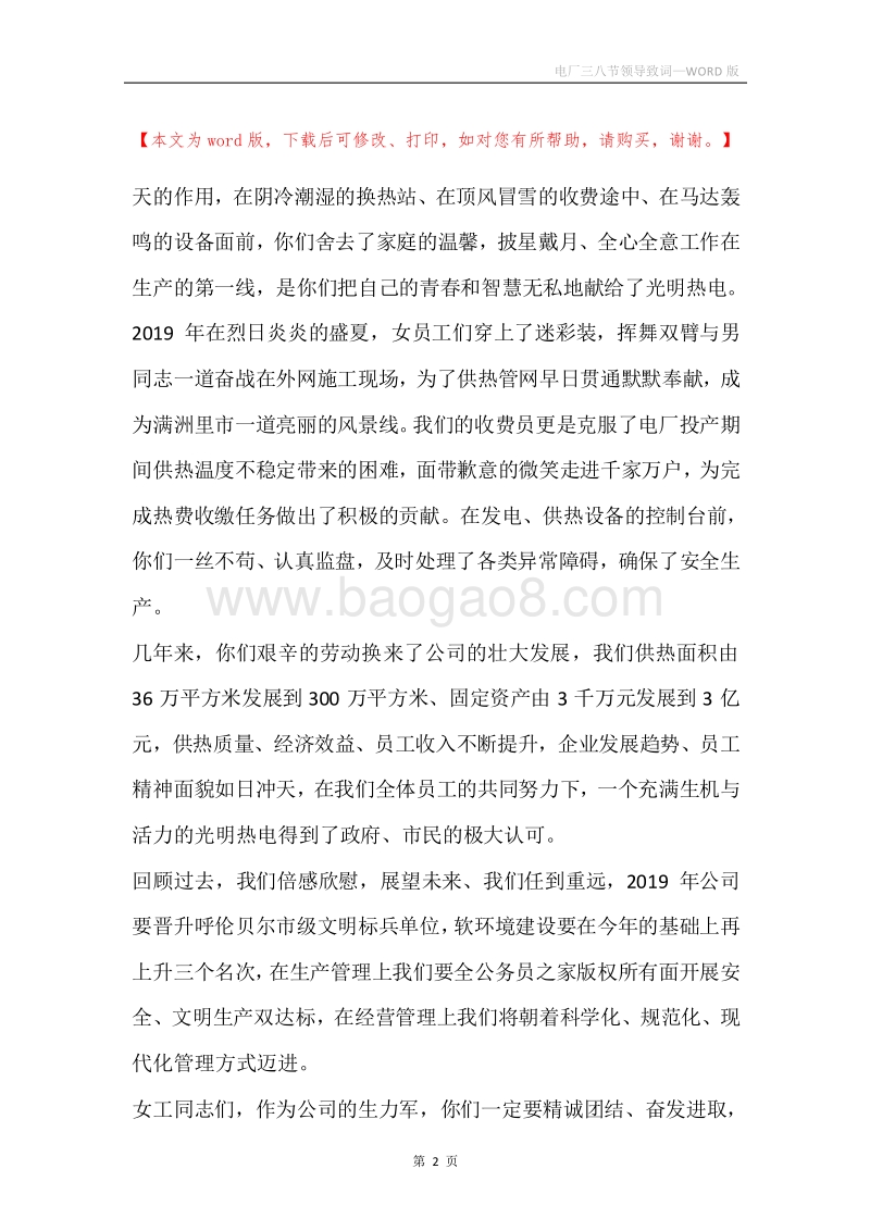 电厂三八节领导致词_1.docx_第2页