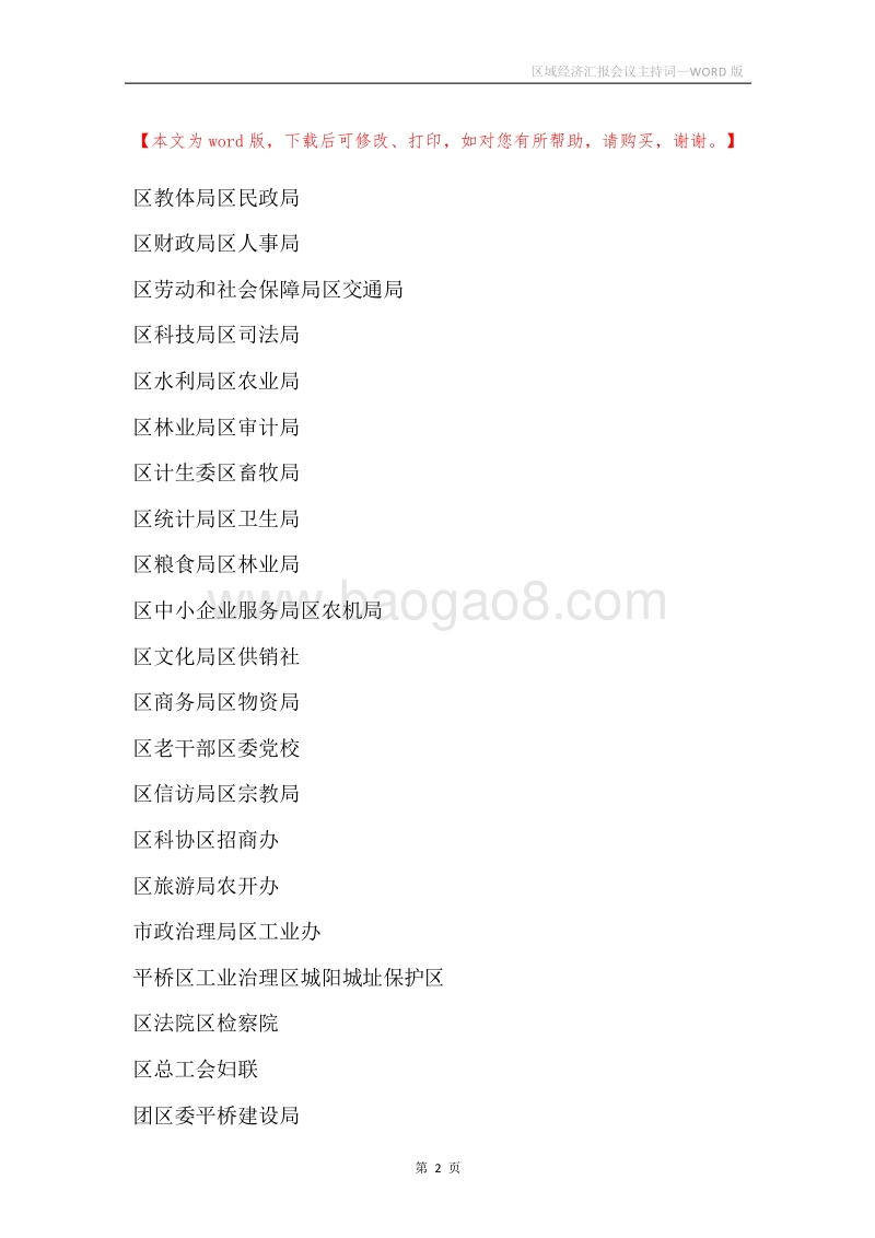 区域经济汇报会议主持词.docx_第2页