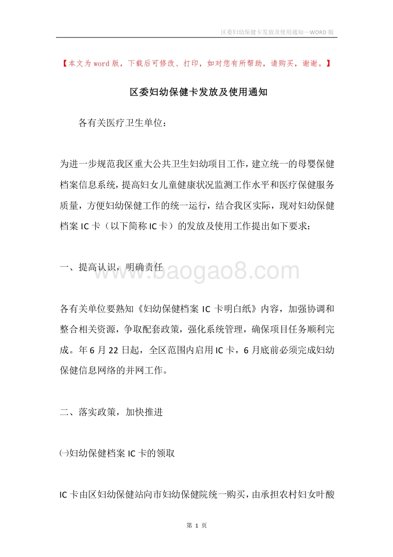 区委妇幼保健卡发放及使用通知.docx_第1页