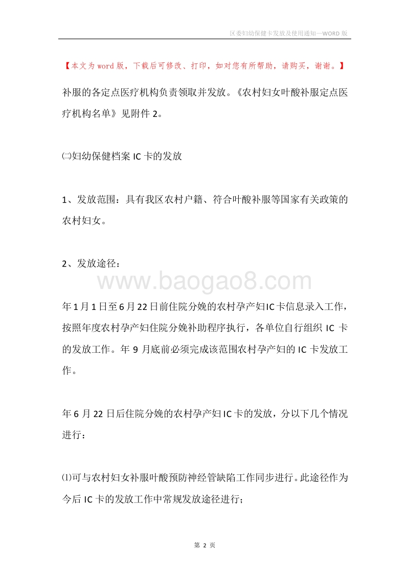 区委妇幼保健卡发放及使用通知.docx_第2页
