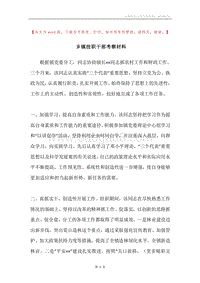 乡镇挂职干部考察材料.docx