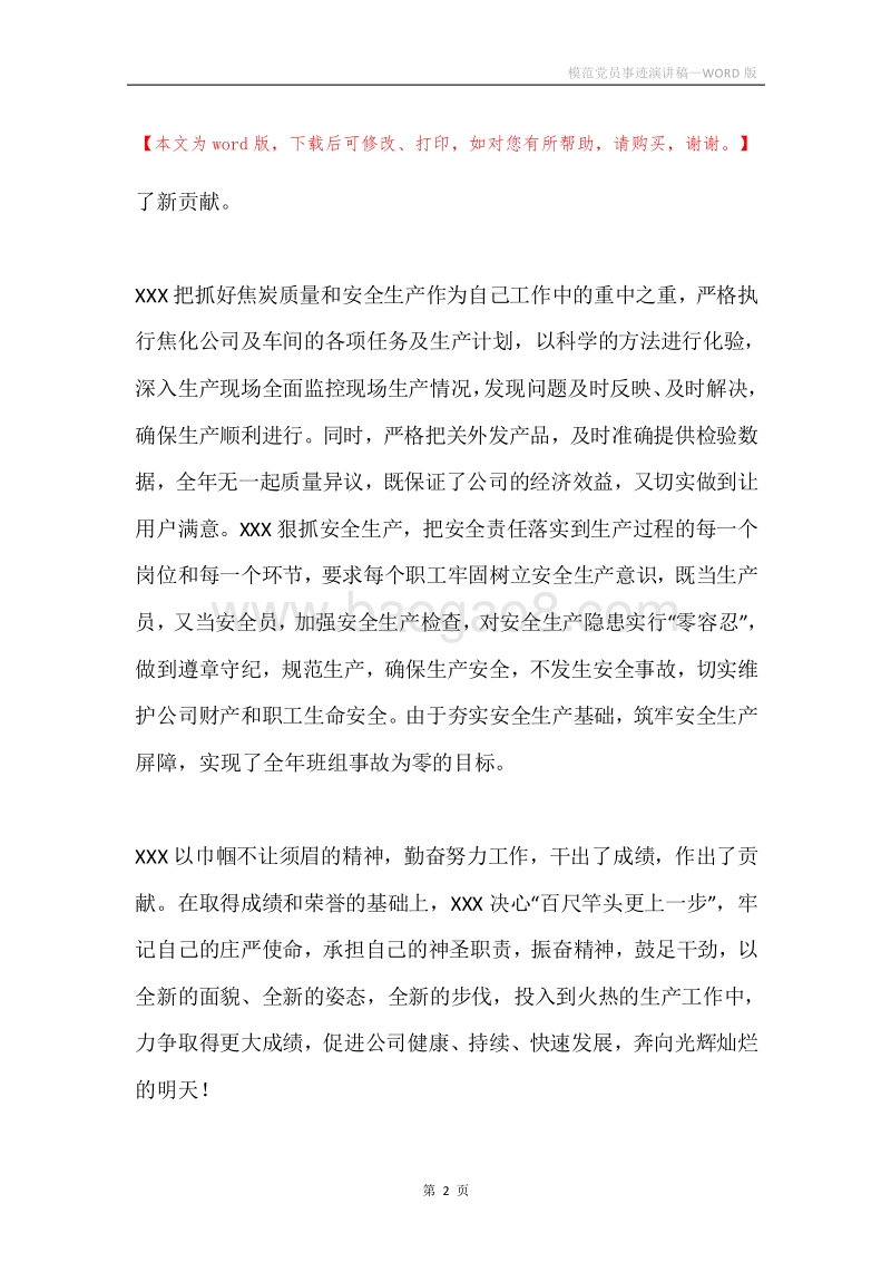 模范党员事迹演讲稿.docx_第2页