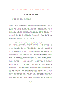 模范党员事迹演讲稿.docx