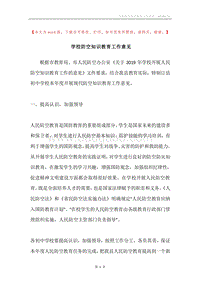 学校防空知识教育工作意见.docx