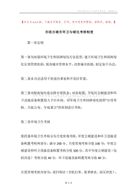 市政办城市环卫与绿化考核制度.docx