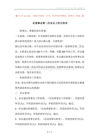 在理事会第二次会议上的主持词.docx