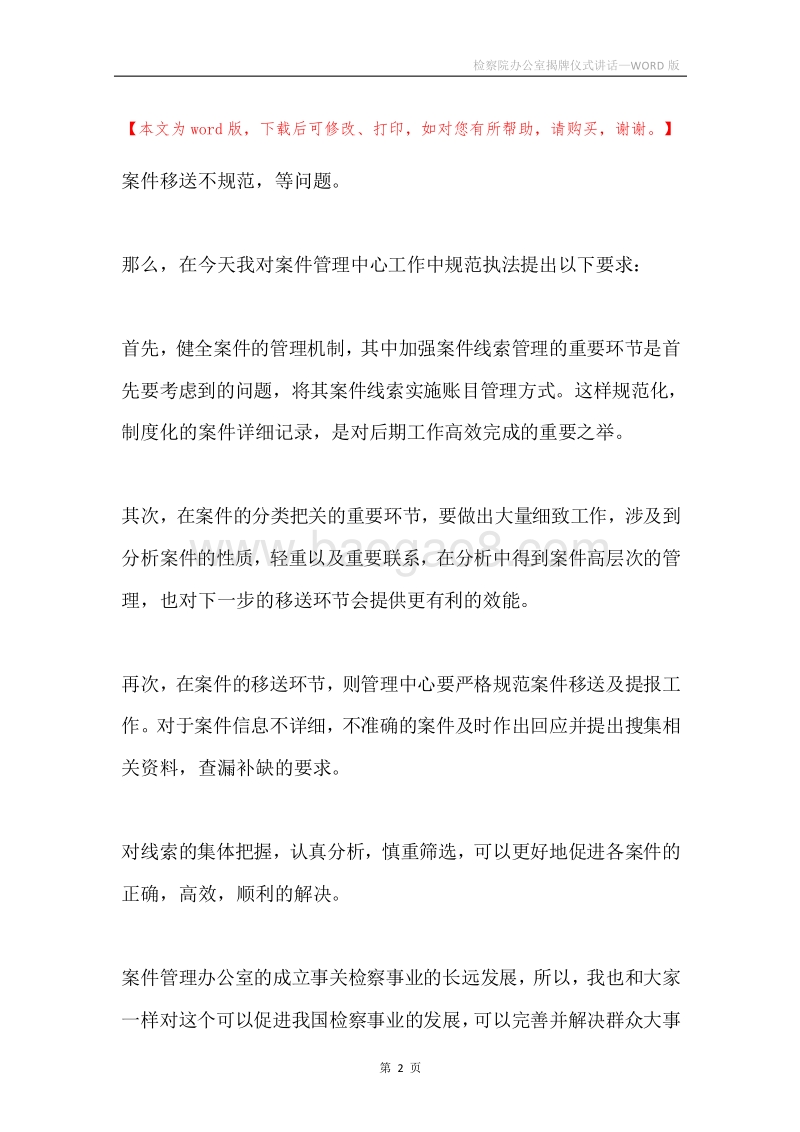 检察院办公室揭牌仪式讲话.docx_第2页