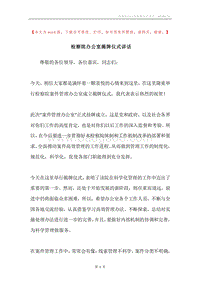 检察院办公室揭牌仪式讲话.docx