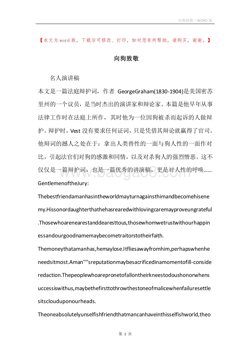向狗致敬.docx_第1页