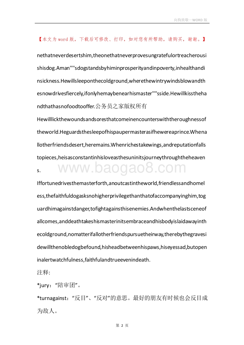 向狗致敬.docx_第2页