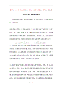 区政办城区道路管理通知.docx