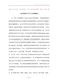 会计财务人才个人自荐鉴定.docx