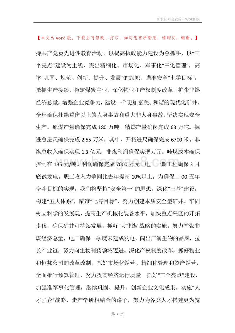 矿长团拜会致辞_1.docx_第2页