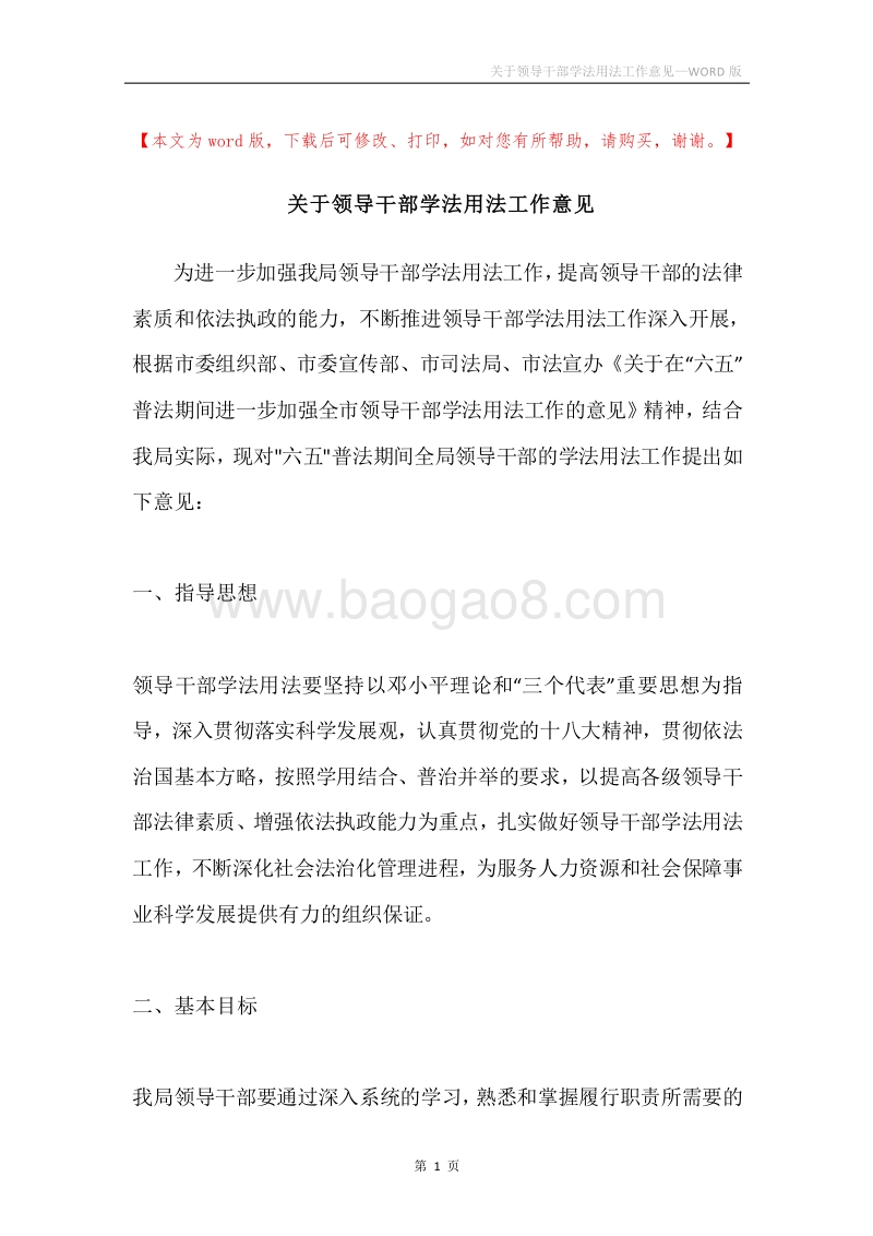 关于领导干部学法用法工作意见.docx_第1页