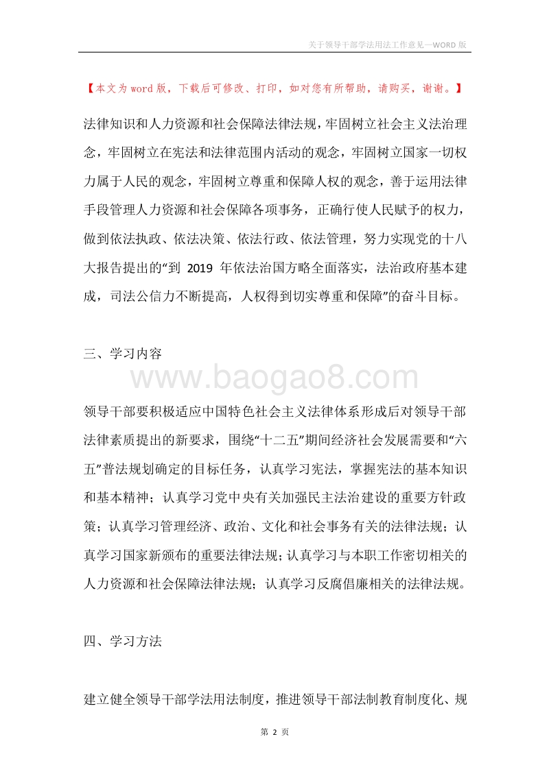 关于领导干部学法用法工作意见.docx_第2页