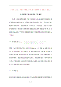 关于领导干部学法用法工作意见.docx