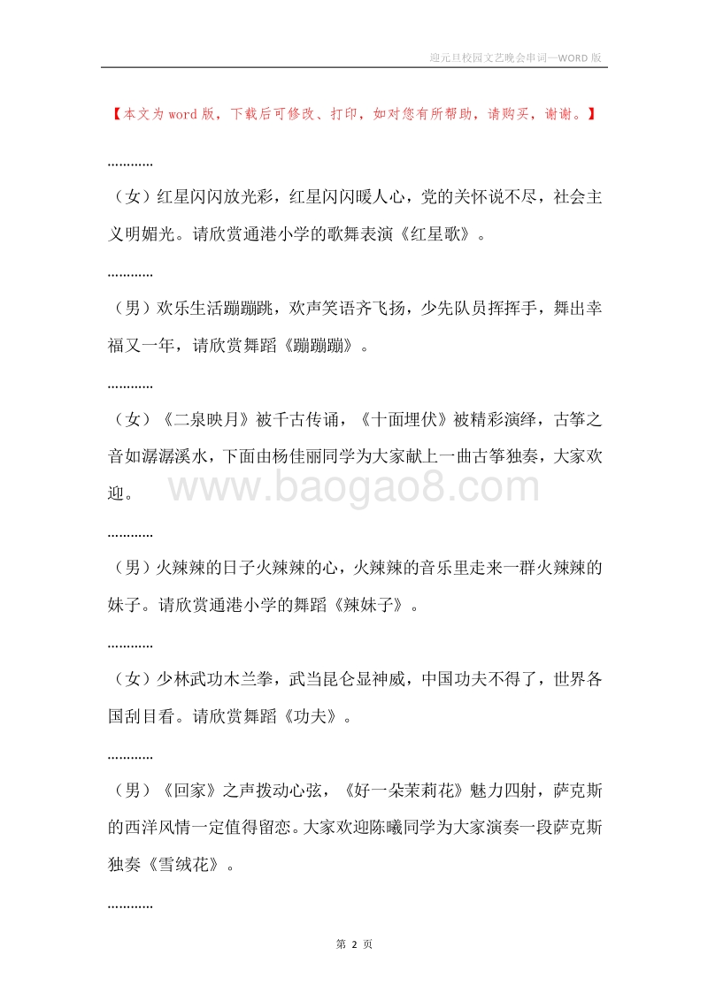 迎元旦校园文艺晚会串词.docx_第2页