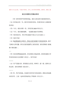 迎元旦校园文艺晚会串词.docx