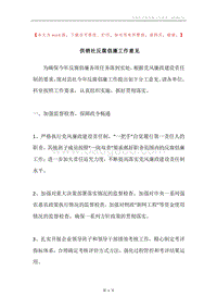 供销社反腐倡廉工作意见.docx