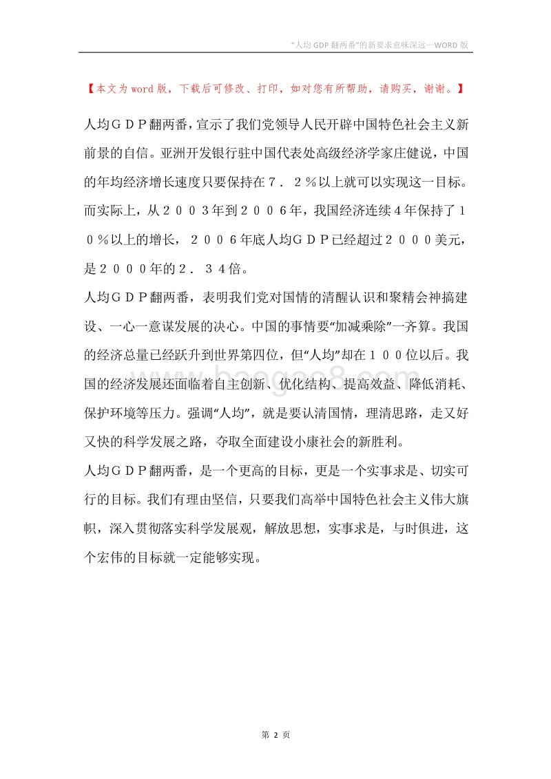 “人均GDP翻两番”的新要求意味深远.docx_第2页