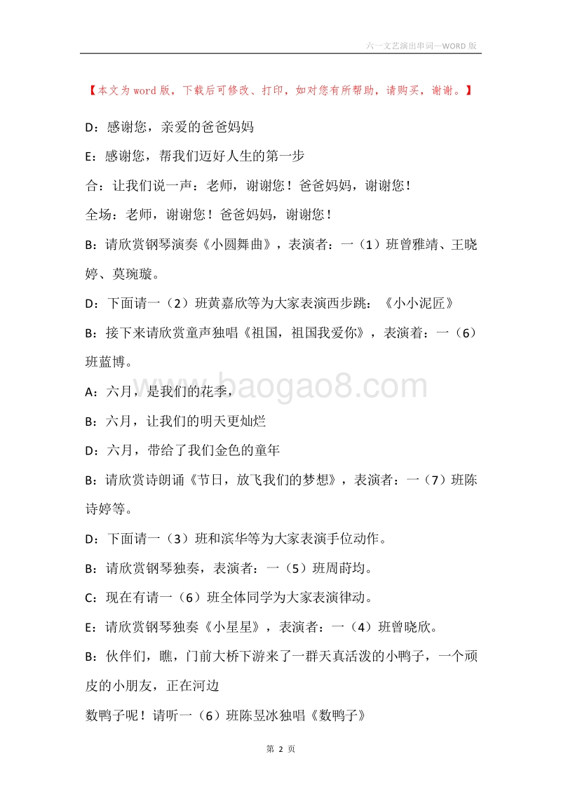 六一文艺演出串词.docx_第2页