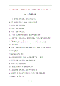 六一文艺演出串词.docx