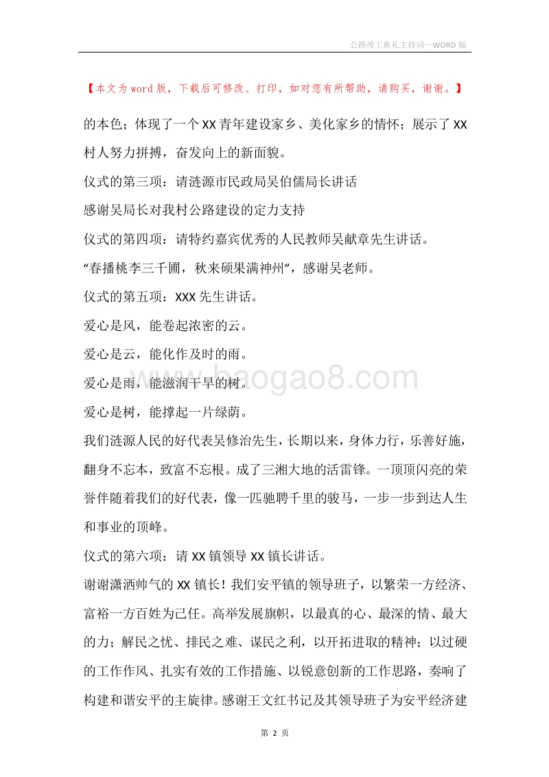 公路竣工典礼主持词.docx_第2页