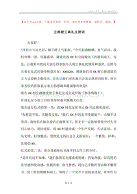公路竣工典礼主持词.docx
