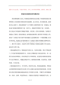 质监局长服务经济发展讲话.docx