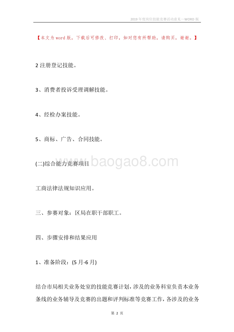 2019年度岗位技能竞赛活动意见.docx_第2页