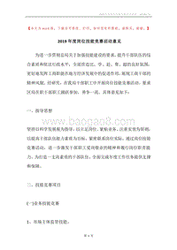 2019年度岗位技能竞赛活动意见.docx