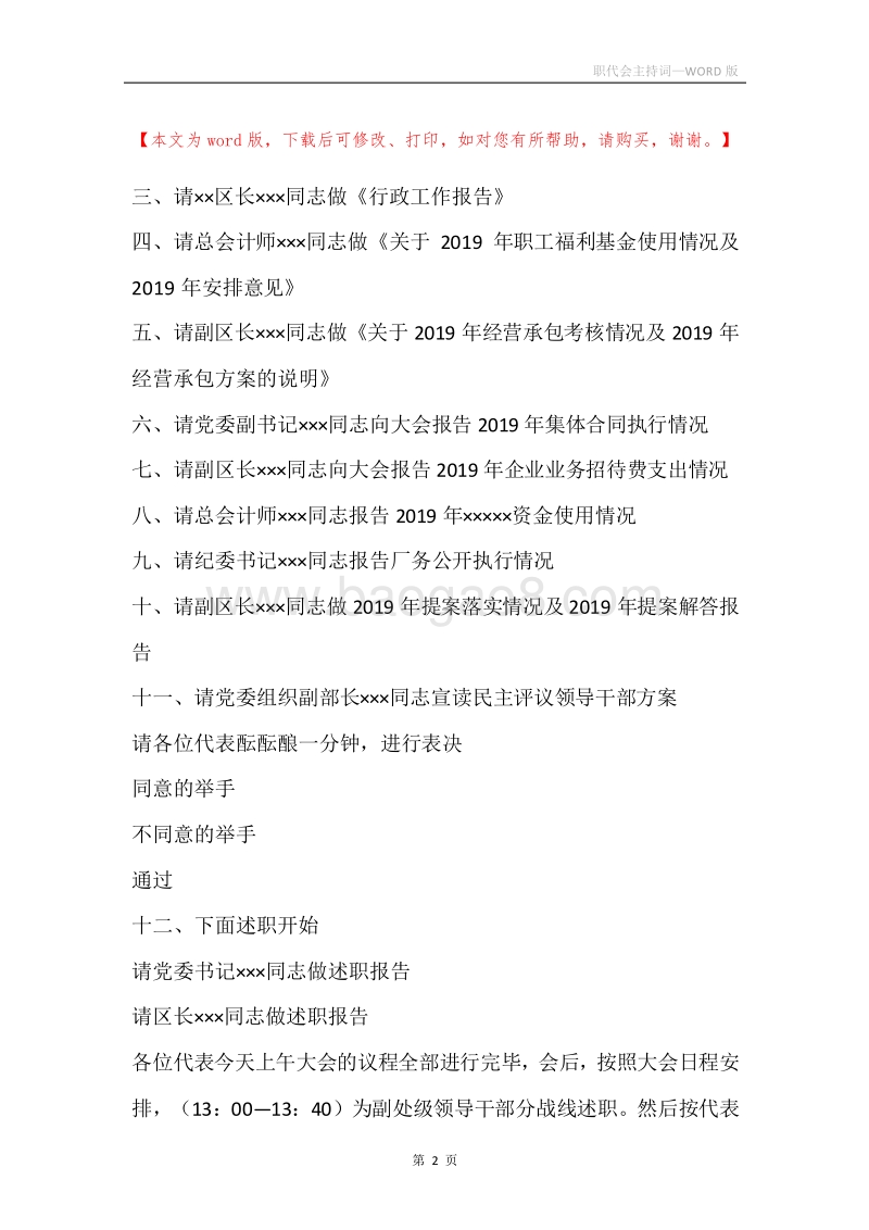 职代会主持词_1.docx_第2页